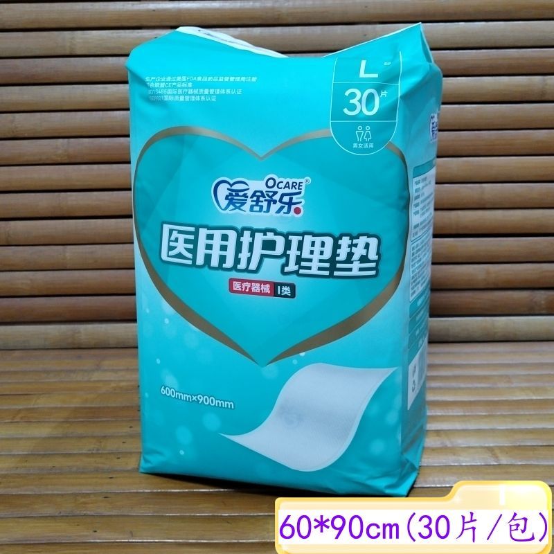 爱舒乐成人护理垫60*90cm30片产妇病人老人一次性隔尿垫床垫绿包