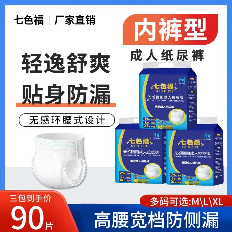 聪博七色福成人拉拉裤老人正品尿不湿内裤式轻薄纸尿裤男女专用