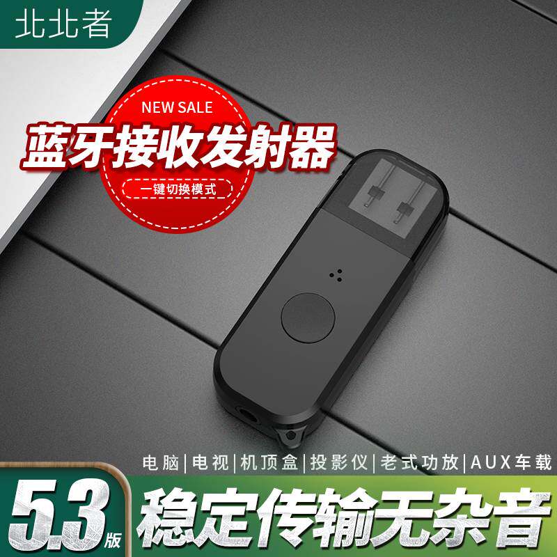 适用蓝牙发射接收音频适配器5.3电脑投影仪电视机顶盒转无线耳机
