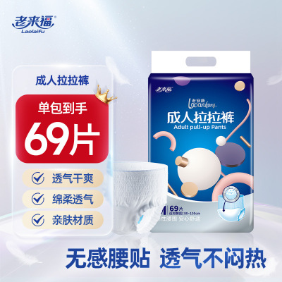 老来福成人拉拉裤老人用尿不湿