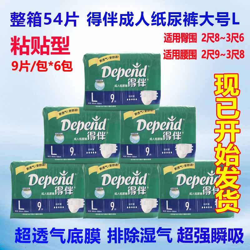 得伴成人老人纸尿裤大号L号尿不湿 L9片6包两边粘贴型 超强吸收型