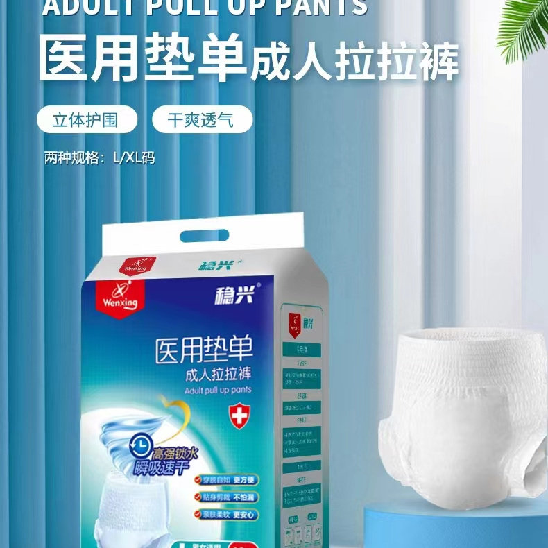 一次性成人拉拉裤老人尿不湿护理垫男女内裤式纸尿裤老年护理垫