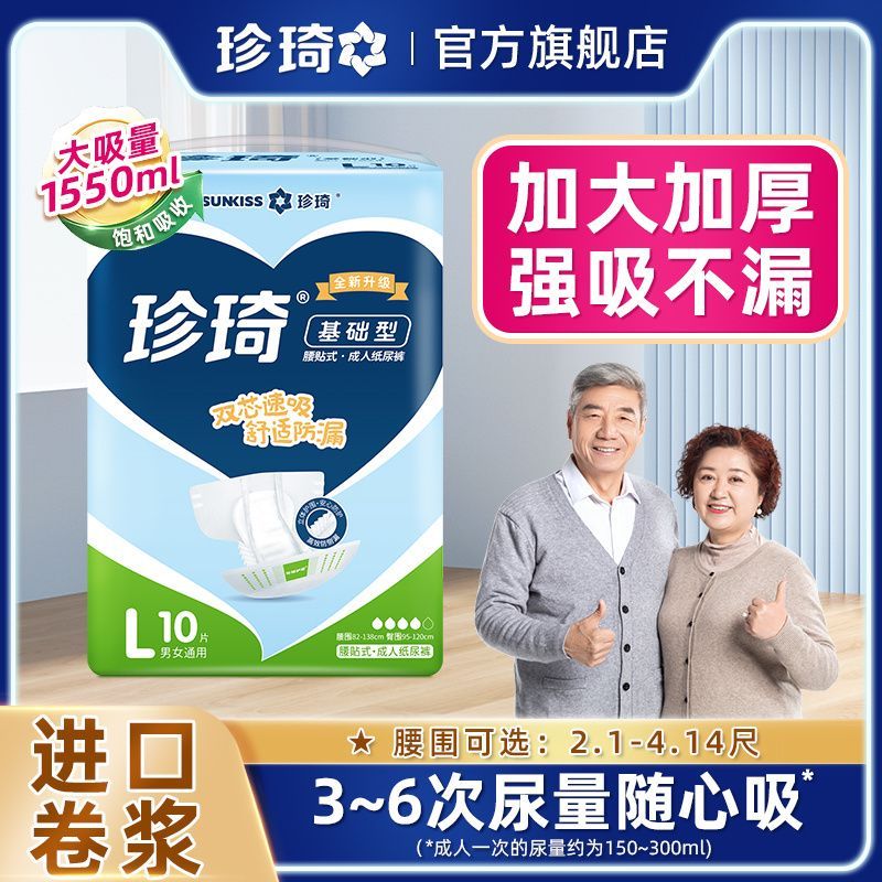 珍琦成人纸尿裤老人老年尿不湿老人专用尿裤ML男女一次性内裤