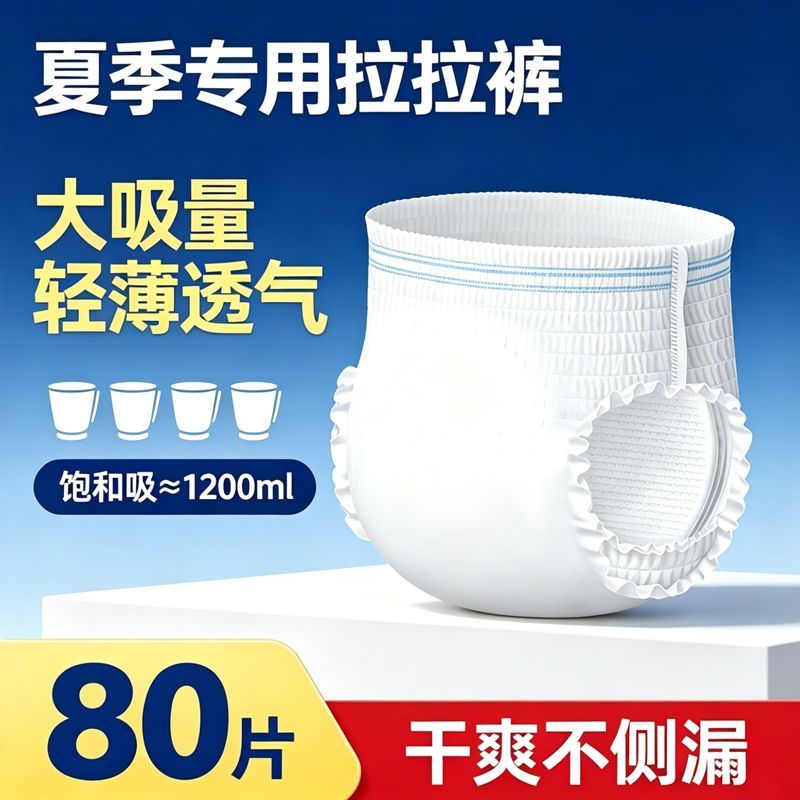 夏季装成人纸尿裤拉拉裤老年人专成年人纸尿裤