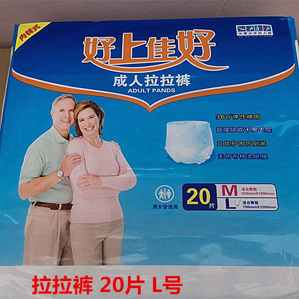 整组4包好上佳好可穿内裤型大号L 成人产妇病患拉拉裤护理共80片