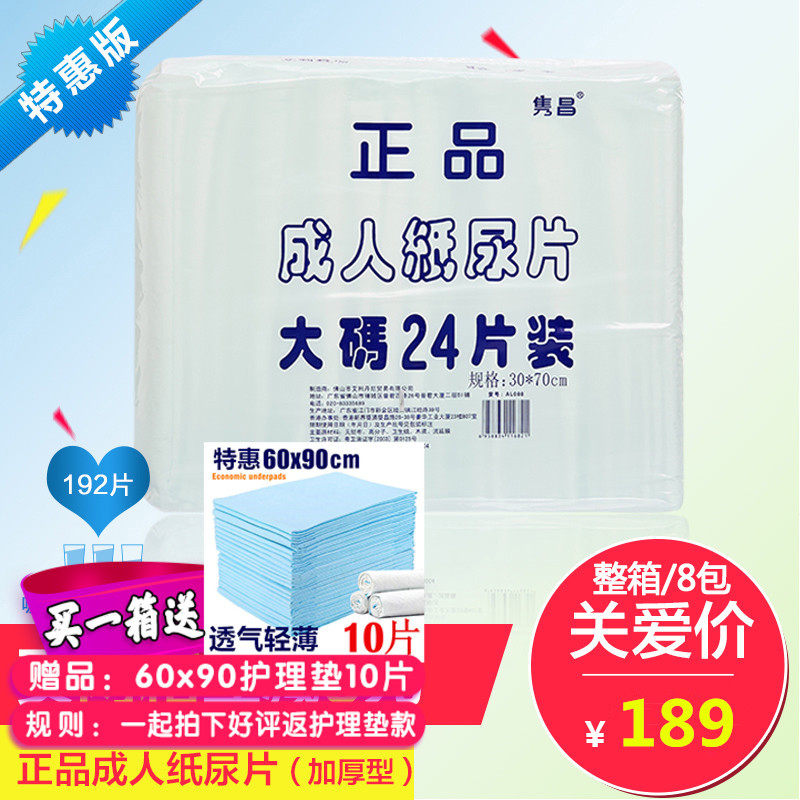 直条型成人纸尿片加厚包邮