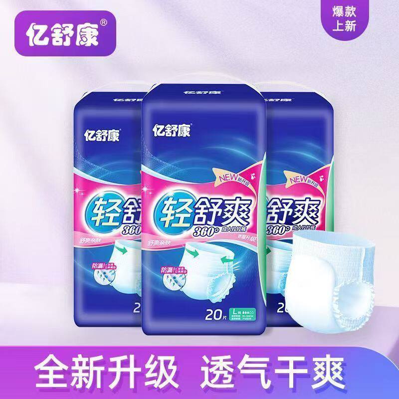 亿舒康成人拉拉裤老年人专用内裤型纸尿裤夏男女士尿不湿加大吸量