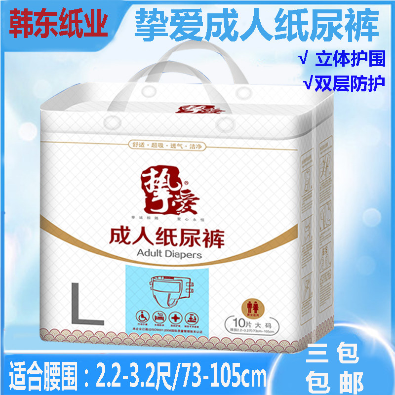 挚爱成人纸尿裤一次成人纸尿裤尿不湿裤老人护理用品天津韩东纸业,婴童尿裤,纸尿裤正装,淘宝优惠券,粉丝福利购,淘宝优惠卷