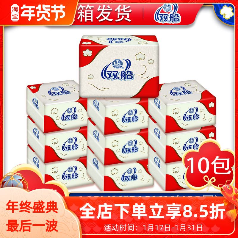 双船卫生纸厕纸压花平板刀切纸厕所纸巾草纸家用实惠装官方旗舰店