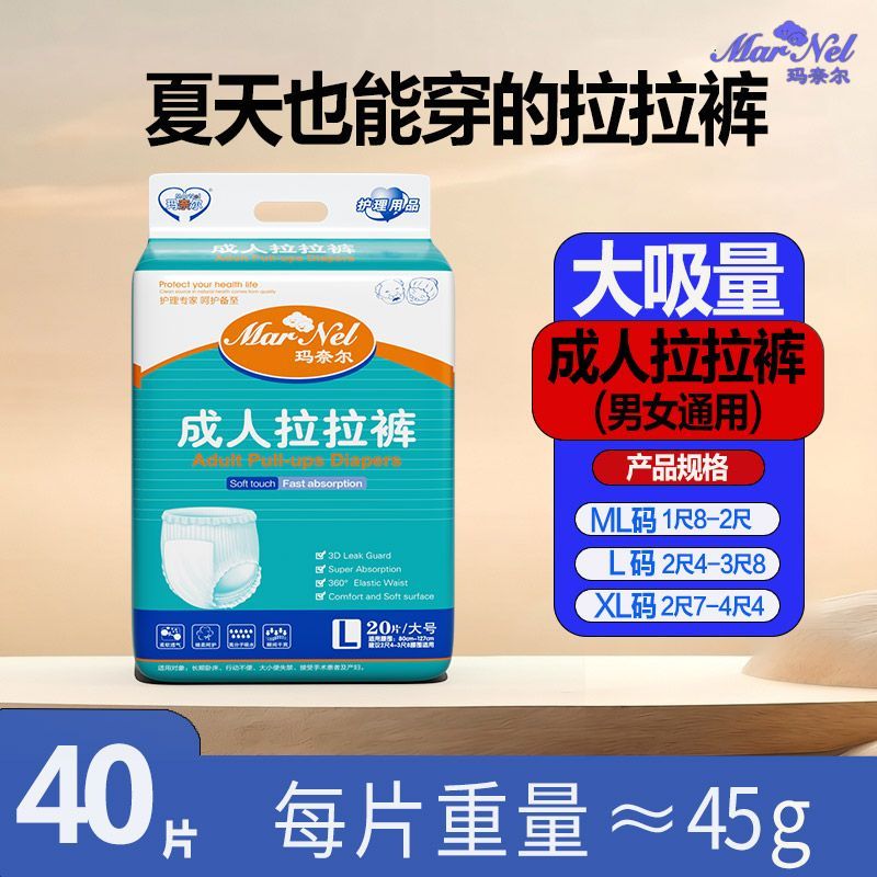 成人拉拉裤内裤式纸尿裤老年人加厚大码防侧漏夏季尿不湿男女通用