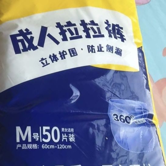 康乐绿M50片成人拉拉内裤一次性纸尿裤老人老年人尿不湿男女通用