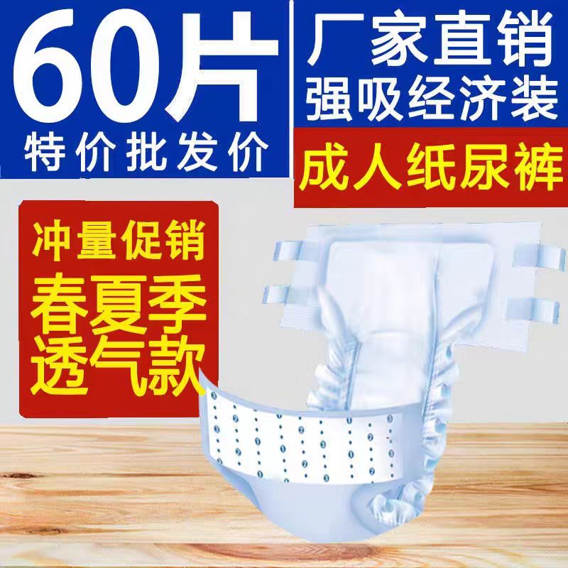 福满恩成人纸尿裤L大码60片经济大包装老人用一次性粘贴式尿不湿