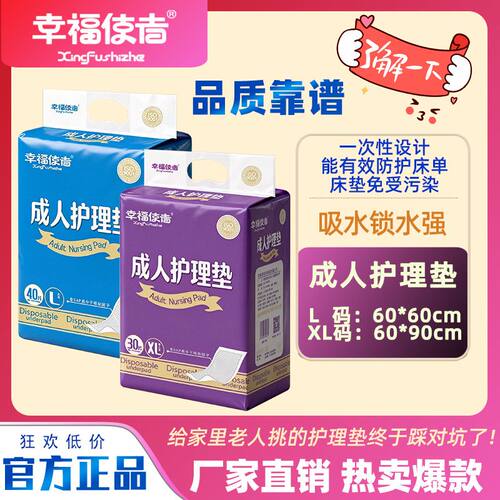 成人护理垫男女老人用一次性隔尿垫孕妇产褥垫护理垫