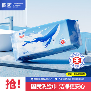 高定特厚100g一次性洗脸巾洁面巾擦脸洗面柔巾抽取式 棉熙 医护级