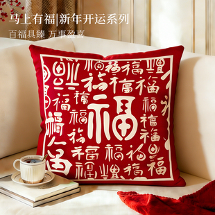红色新年沙发抱枕客厅2026马年喜庆氛围装饰靠枕卧室床头靠垫含芯
