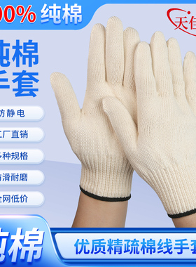 100%纯棉中的好棉手套劳保防静电精梳棉21支特殊工业耐高温矿场用