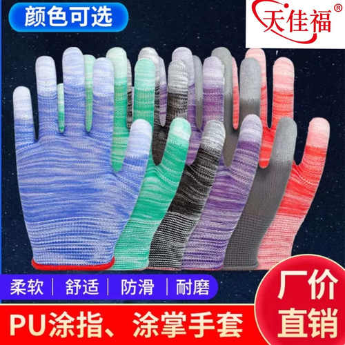PU防静电浸塑胶涂指涂掌尼龙手套劳保工作耐磨防滑薄款电子厂无尘