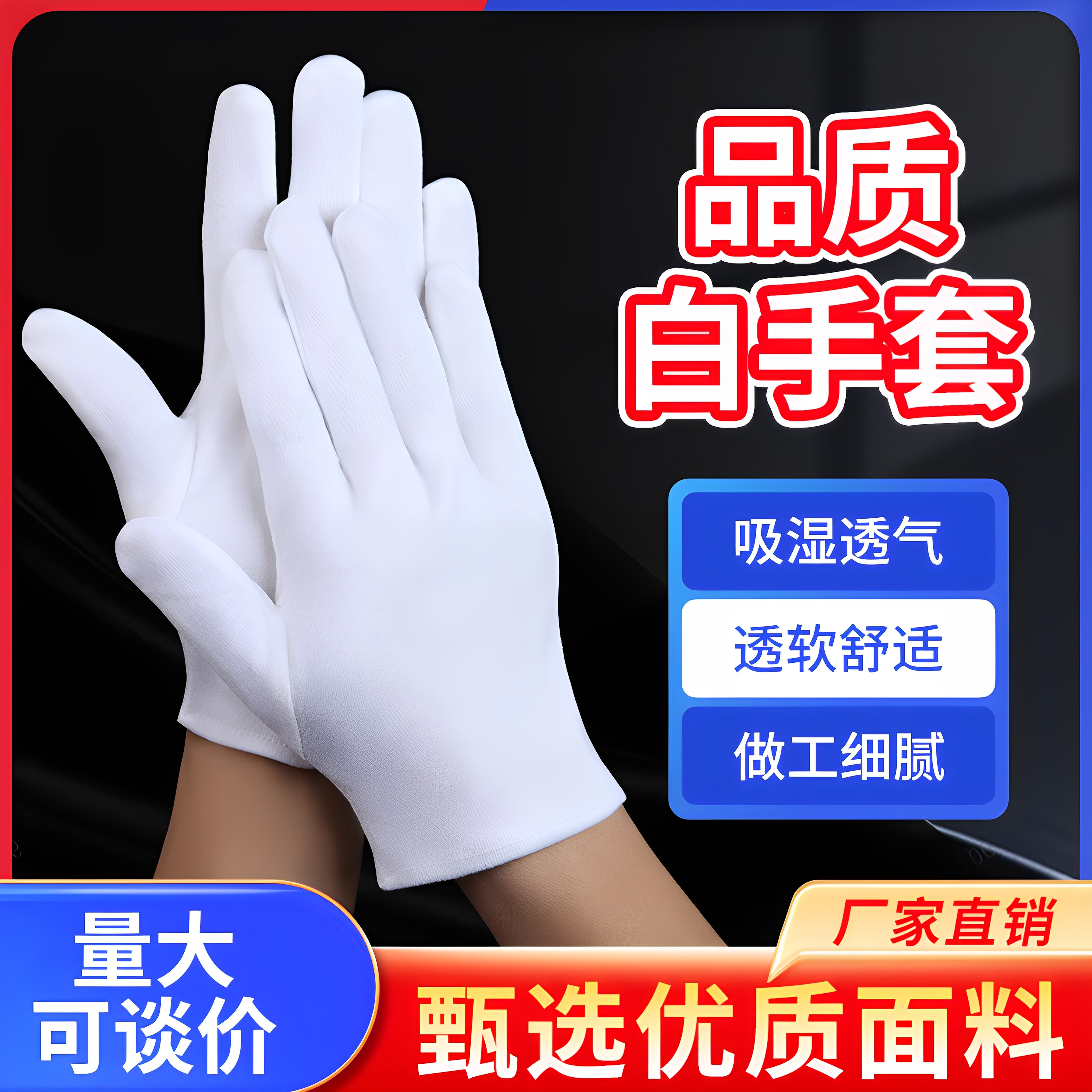 夏季薄款棉白手套防抓耐磨礼仪布