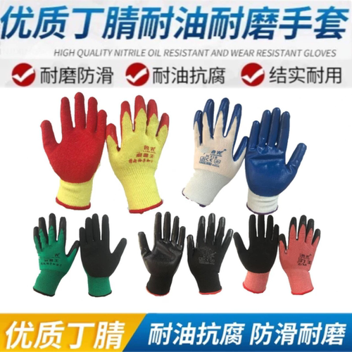 胶皮橡胶挂胶浸胶工地工作手套