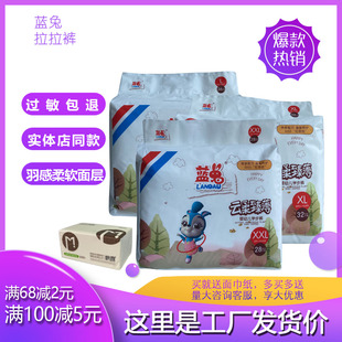 藍(lán)兔拉拉褲 冬天超吸收干爽型 免費(fèi)體驗(yàn)嬰幼兒學(xué)步成長訓(xùn)練褲 試用裝