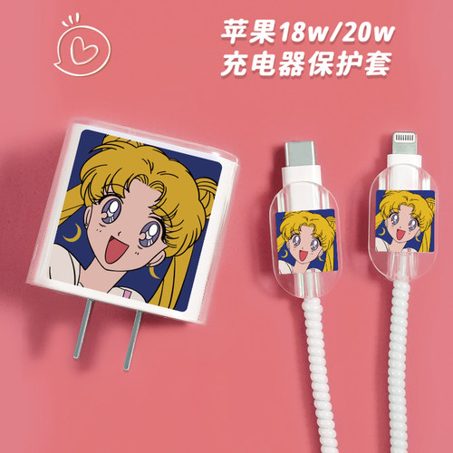 苹果充电器保护套美少女战士