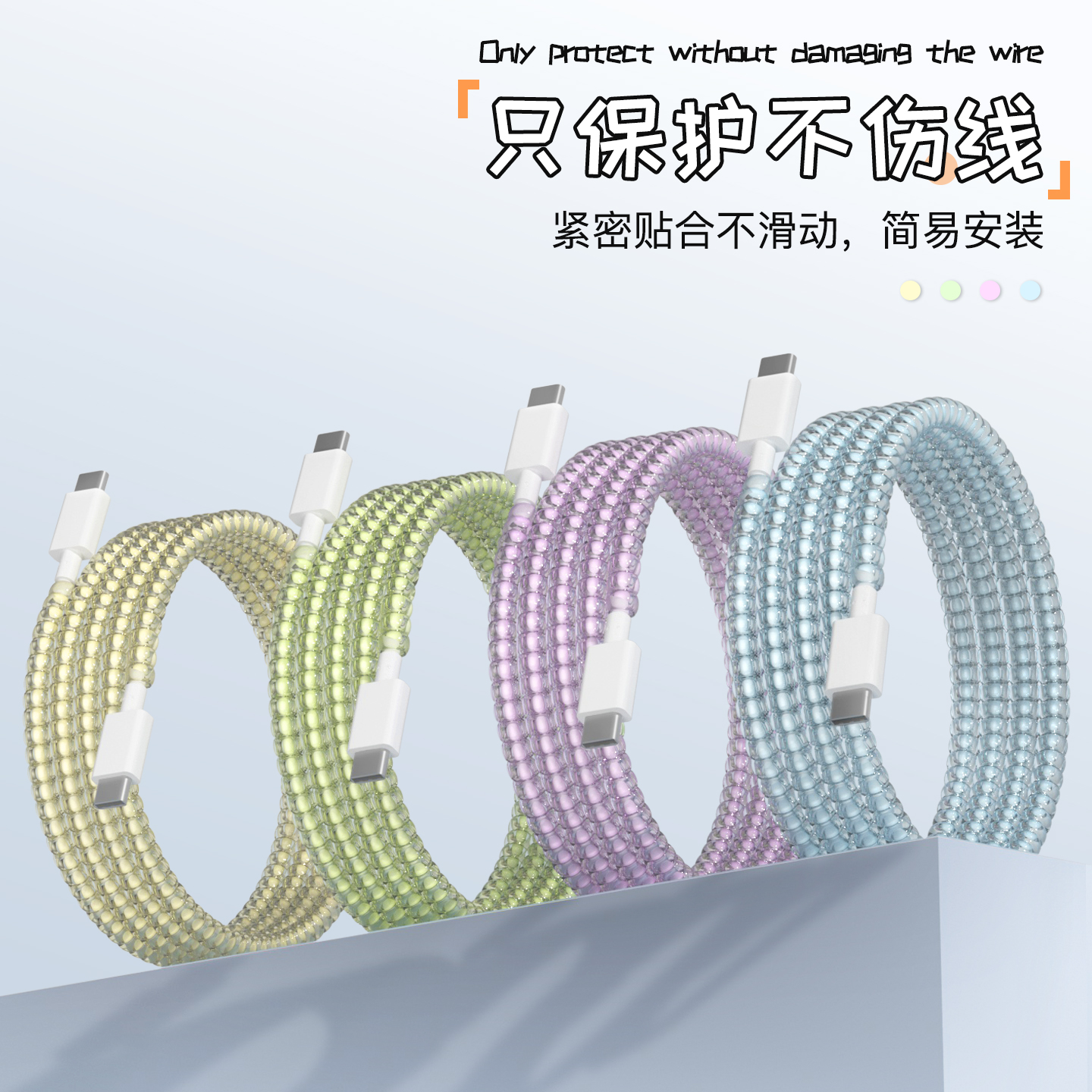 充电器数据线保护套简约透明新款