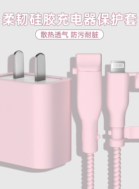 适用苹果20w充电器保护套iPhone17防折断缠绕绳iPad苹果16promax手机壳简约硅胶粉色款苹果15/14数据线防尘套