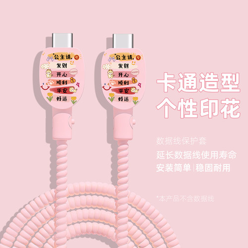 充电器数据线保护套印花硅胶新款
