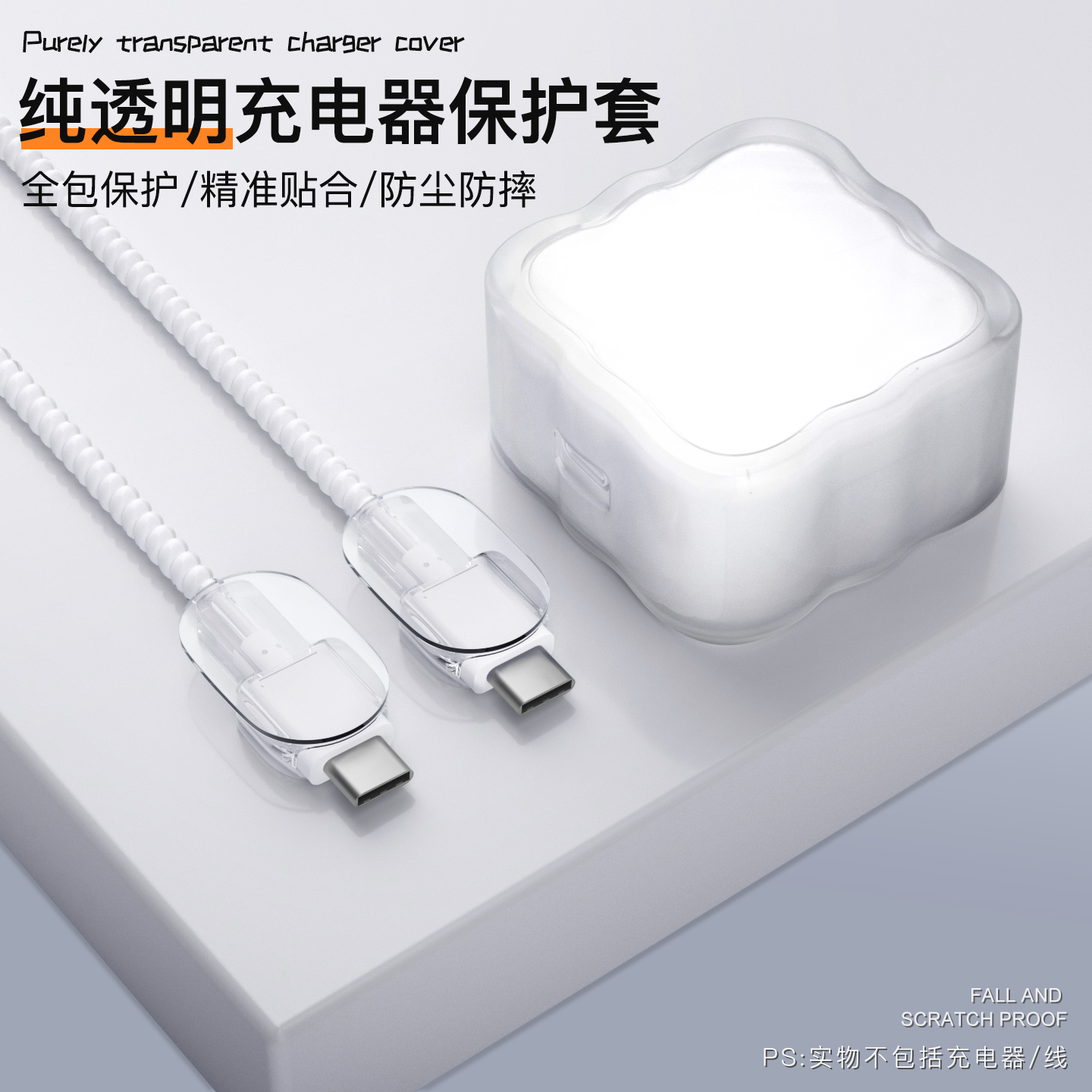 充电器数据线保护套简约透明新款