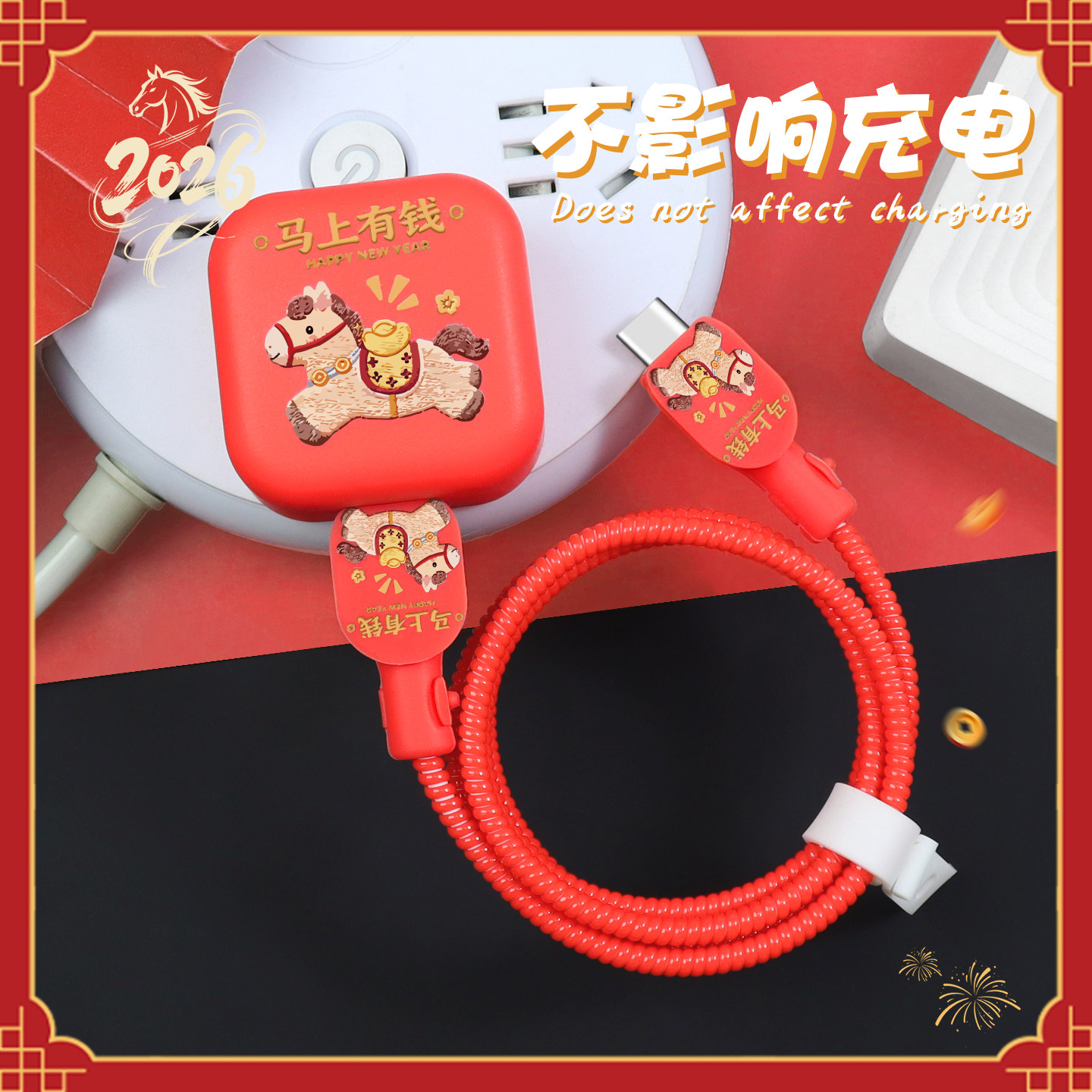 适用于数据线套防断裂修复神器40W苹果快充头套iPhone17Pro硅胶印花款充电器保护套苹果17Promax17马年限定款,3C数码配件,充电器保护套,淘宝优惠券,粉丝福利购,淘宝优惠卷