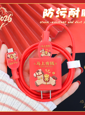 适用iPhone17Promax红色充电器充电线保护套硅胶印花款苹果16e/15防断裂修复神器20W快充头套苹果14/13手机壳