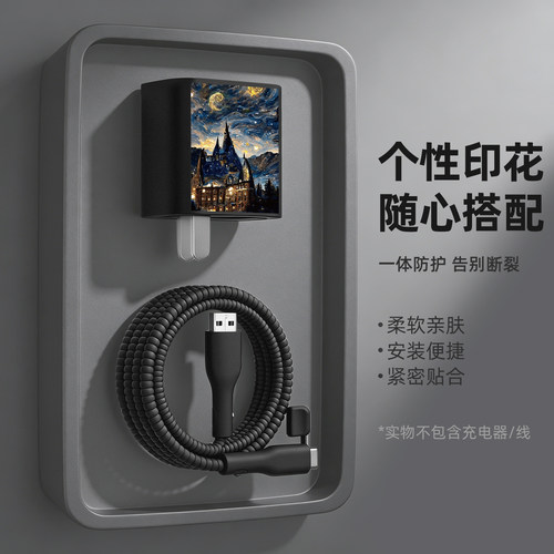 硅胶印花新款充电器数据线保护套