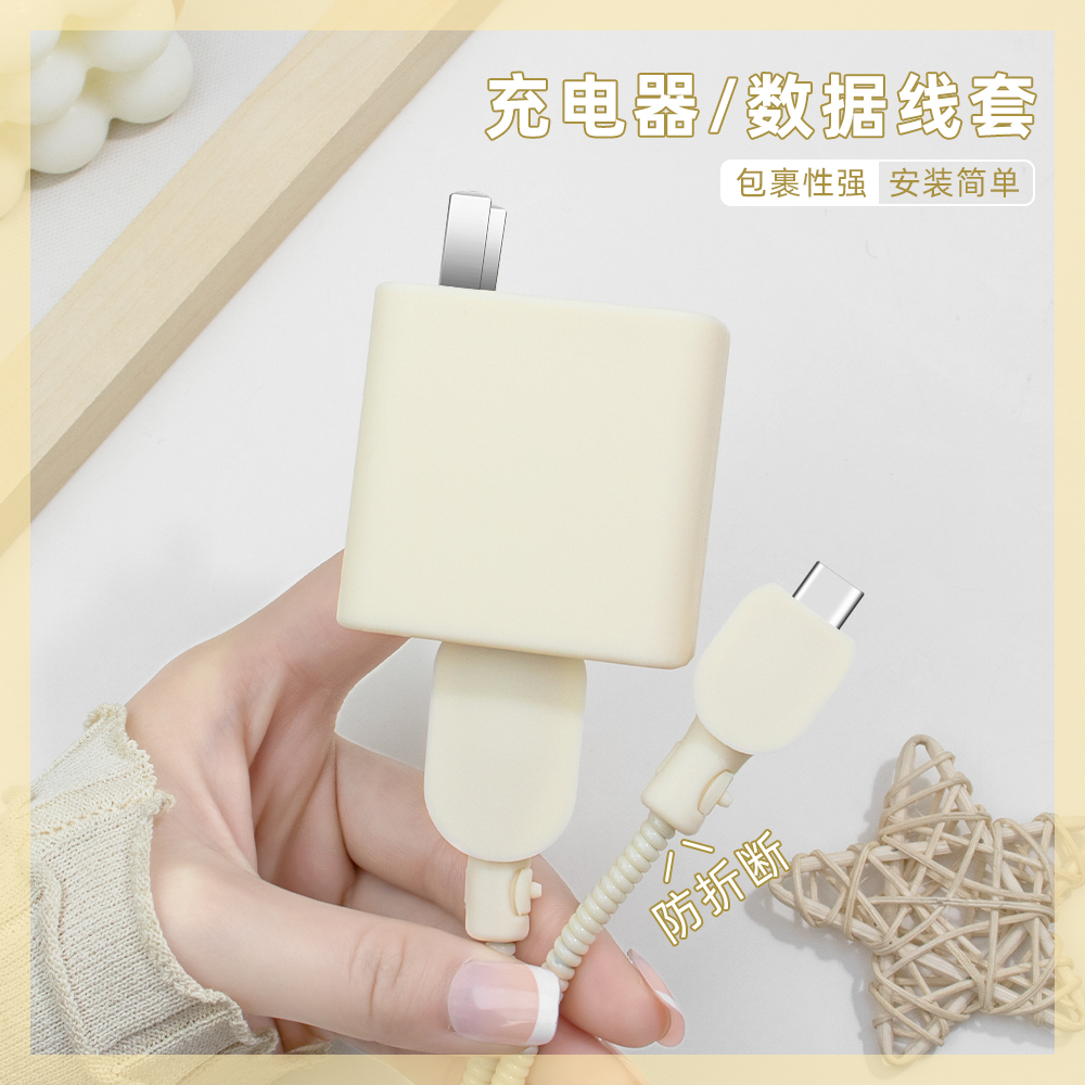 充电器数据线保护套纯色简约新款