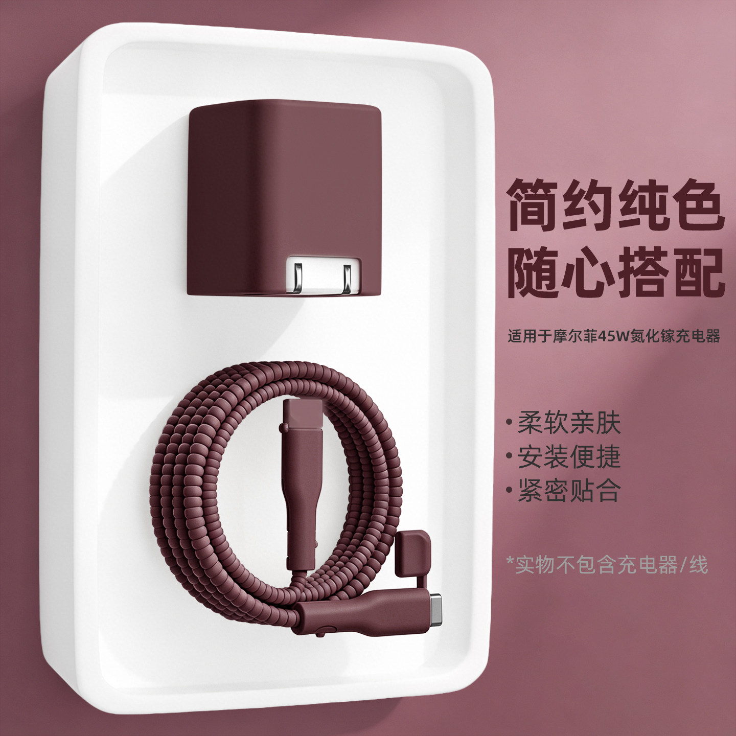 适用于Mophie摩尔菲45W苹果17pro充电器数据线保护套iPhone16pro16e氮化镓充电线套绕绳苹果15防猫咬14/iPad