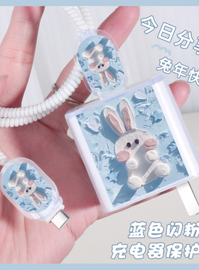 适用于华为88W/66W快充头荣耀80 70 mate60pro数据线保护套mate50/p50充电器透明款可爱小清新蓝色闪粉兔