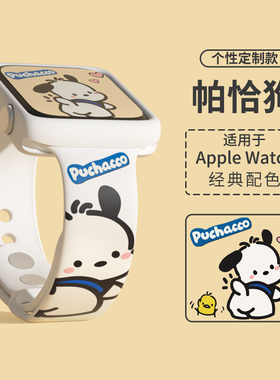 适用iwatch表带苹果手表applewatch6代7SE5/4/3/2/1代潮牌卡通硅胶运动44mm42女38mm40通用iphoneseries6表带