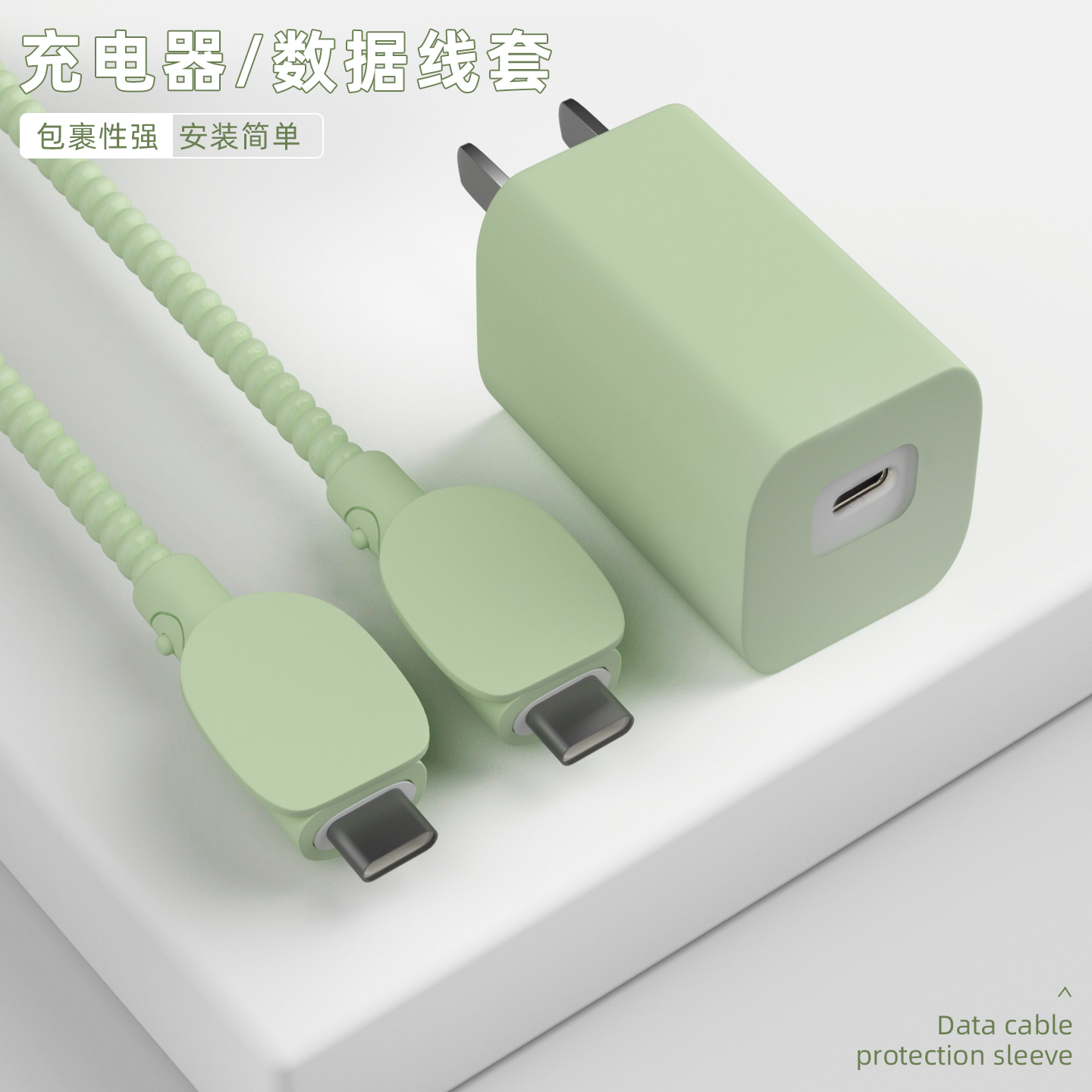 充电器数据线保护套简约耐脏新款