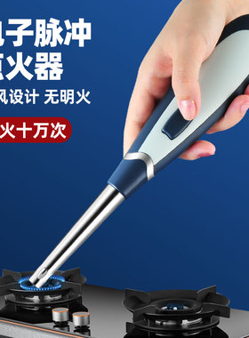 脉冲点火器厨房电子燃气灶打火枪煤气灶打火机长手柄点火枪棒神器