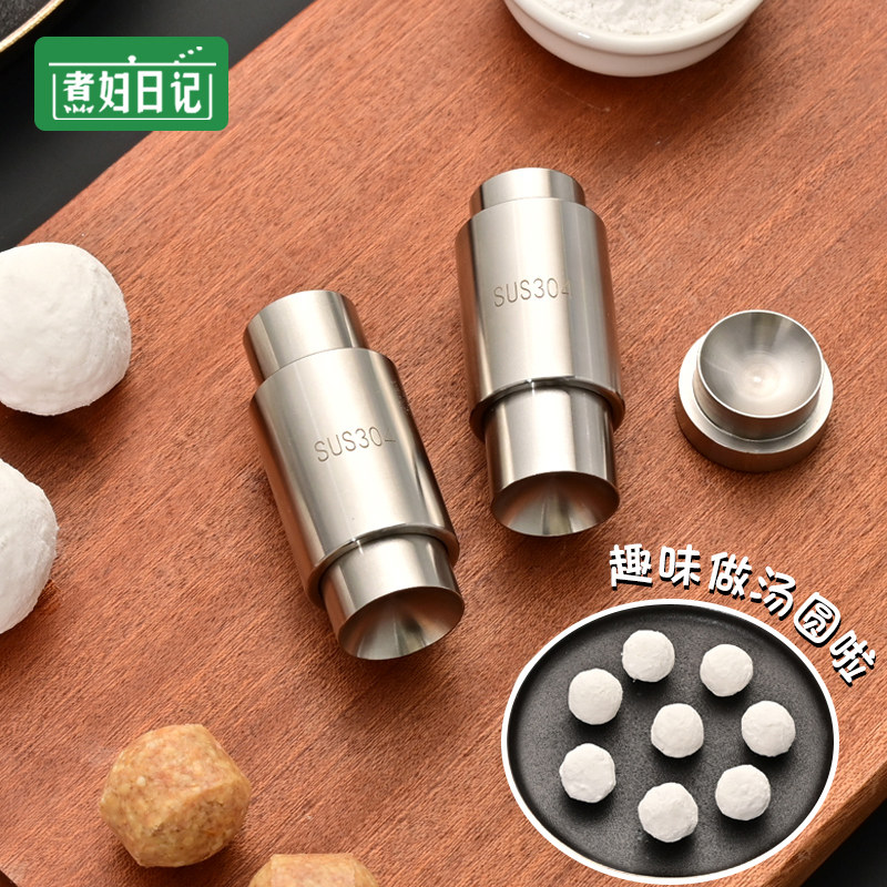 汤圆模具手工做元宵汤圆模具家用包圆形丸子芯成型制作神器不锈钢