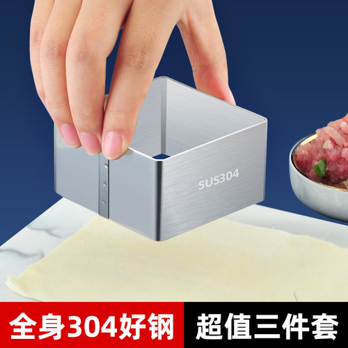 馄饨皮模具304不锈钢正方形家用