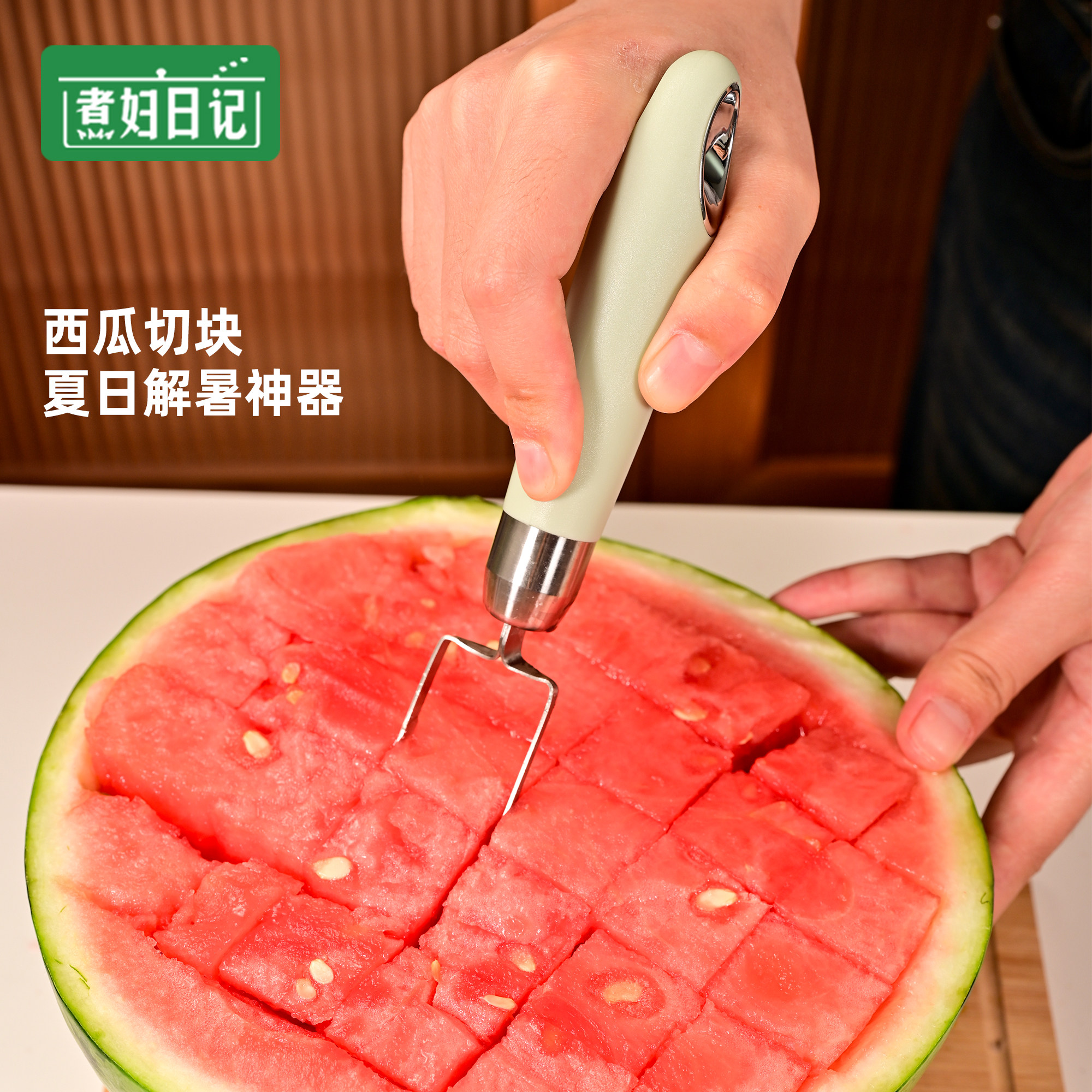 煮妇日记 304不锈钢切西瓜神器切块切丁家用吃瓜水果分割器取肉器