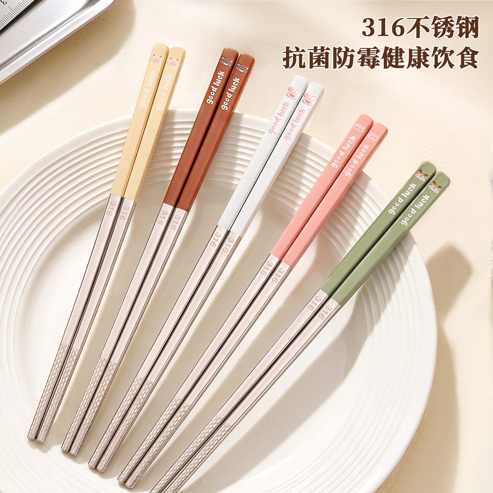 【抗菌316钢】卡通动物派对筷子图片