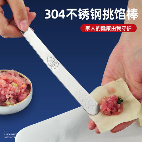 304不锈钢馅挑馅料扁匙厨房工具