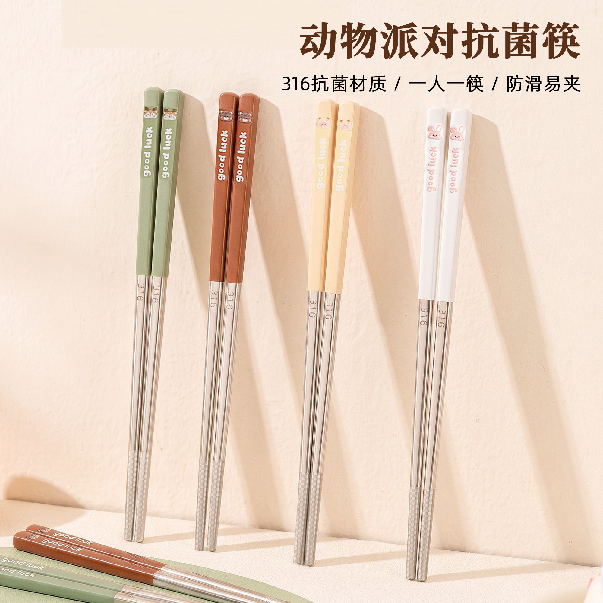 【抗菌316钢】卡通动物派对筷子图片