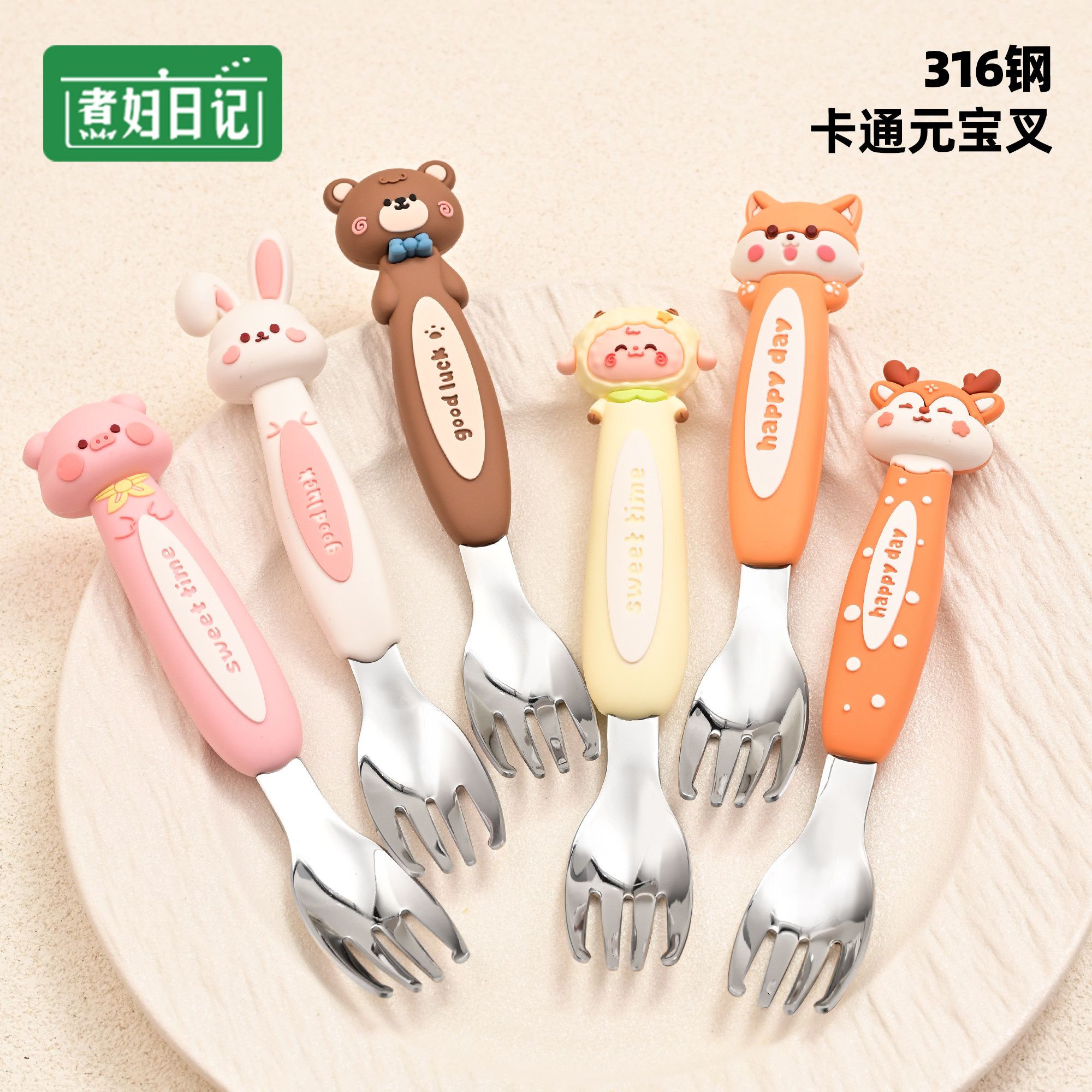 煮妇日记316不锈钢元宝勺叉子食品级儿童宝宝辅食餐具吃饭家用,餐饮具,西餐餐叉,淘宝优惠券,粉丝福利购,淘宝优惠卷