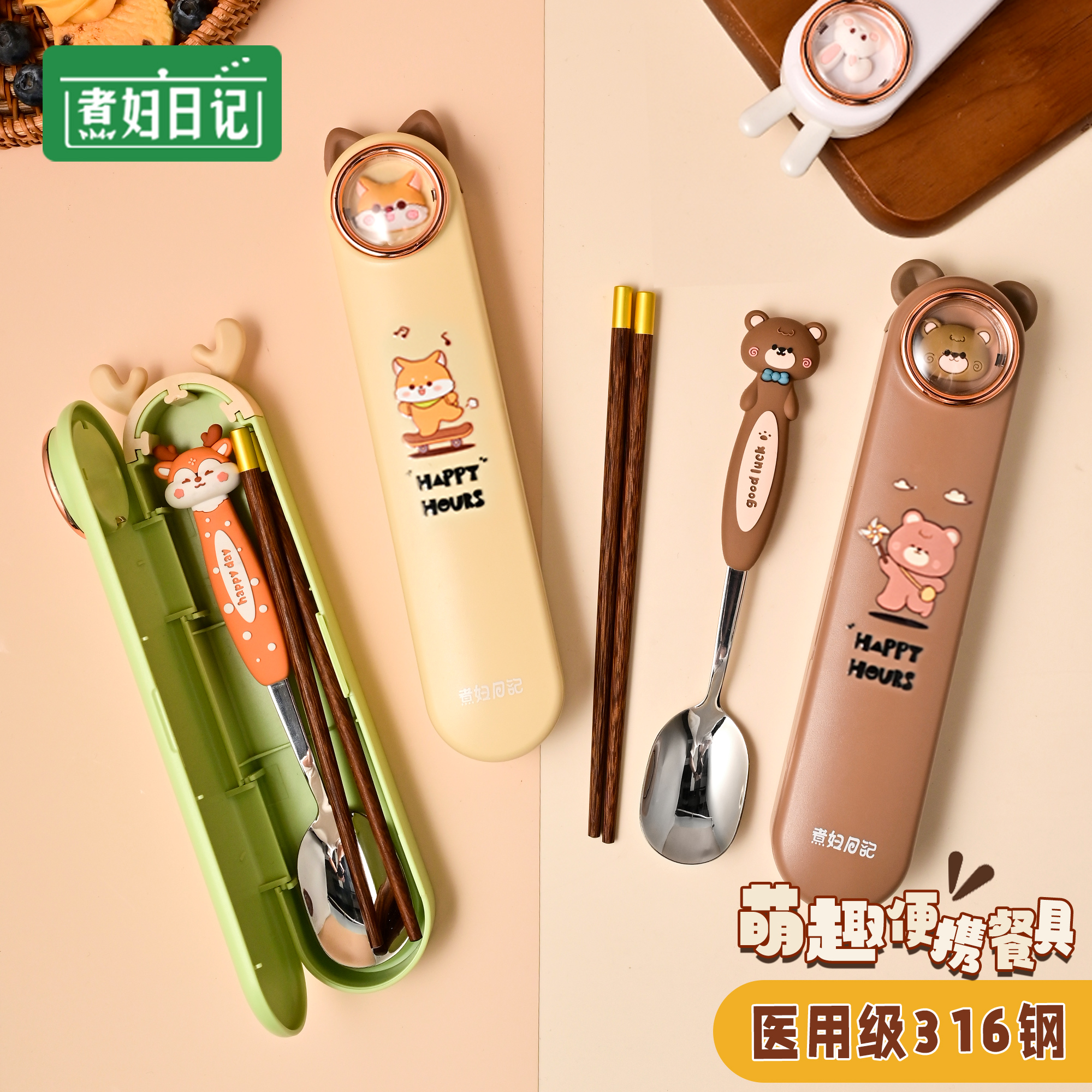 便携餐具316卡通筷子勺子套装