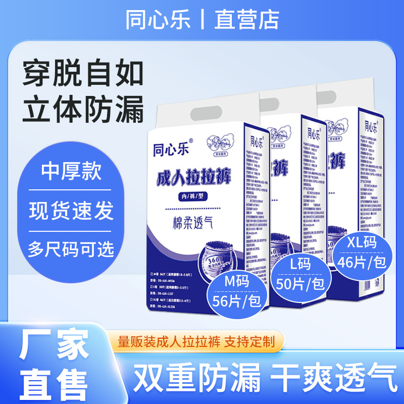 同心乐成人拉拉裤老人用尿不湿