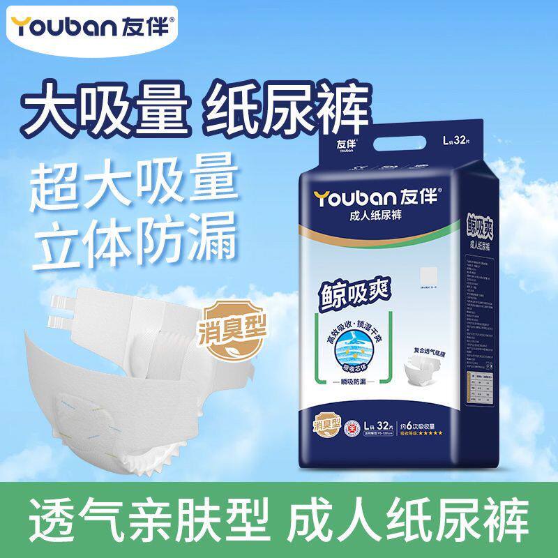 友伴成人纸尿裤瞬吸防漏老人用加厚粘贴式一次性尿不湿透气尿垫