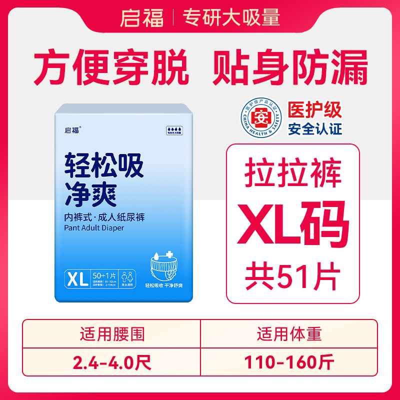 启福轻松吸成人纸尿裤内裤式XL码