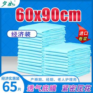 夕如成人护理垫60x90老人用一次性尿不湿 男女隔尿垫老年床垫